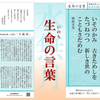 令和 五年 六月 『生命の言葉』明治天皇：〖大祓詞〗【梅雨入り】☔