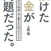 ちょびリッチからマネックス証券を開設した件