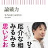 西村博之（ひろゆき）氏『論破力』を読んで