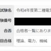電験2種　1次試験　合格発表