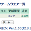 Baffaloルーターの脆弱性対応ではまる