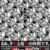 マキシマム ザ ホルモン の『予襲復讐』で捗る