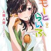 【読書記録】7月17日～23日に読んだ作品のお話