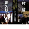 中村哲 人は愛するに足り、真心は信ずるに足る