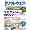 日経ソフトウエア2010年1月号にiPhoneとAndroidの記事を書きました。