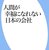 会社と争うのは無意味？　民主主義の守り方　松下政経塾のうさん臭さ