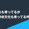 息子たちも育ってるがデータ分析文化も育ってる件