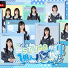 STU48の３期研究生「STU48の1億人にバズれんの?」トークイベント開催決定！