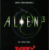 囚人惑星で迎える地獄とフィンチャーの辛酸が交錯する『エイリアン3』の衝撃