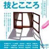  臨床心理学　増刊　対人援助の技とこころ