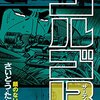 顔のない死神　「ゴルゴ13」176巻