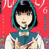 兄だったモノ 6巻＜ネタバレ・無料＞突然消えて突然現れるモノの正体は！？