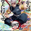 鬼滅の刃 最強ジャンプ21年9月号キメツ学園 感想文 ネタバレあり 鬼滅の刃好きのゆきちゃんのブログ 鬼滅の刃 最強ジャンプ21年9月号キメツ学園 感想文 ネタバレあり 鬼滅の刃好きのゆきちゃんのブログ