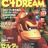 The 64DREAM 1999年12月号を持っている人に  大至急読んで欲しい記事