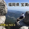 福岡県宝満山⛰８２９M登頂！コロナに負けない！！辛い石段にも負けない！桜と山と絶景！！