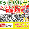 明日は　ビンゴ大会ですよぉー【ペットバルーン・大阪・ADA・中古・買取】
