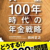 公的年金のメリットを活かすための自分年金づくり