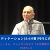 『オン・メディテーション 』刊行に向けてーSriM動画(邦訳あり)公開！なぜ瞑想するのか④