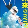 怖くなるほどむかつくくんちゃん 未来のミライ (2018年製作の映画)