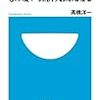 高橋洋一『こうすれば日本はもの凄い経済大国になる』