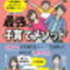 ＊2023.11 本｜子供との今を楽しむことが、結局子供を伸ばす！佐藤ママの本＊