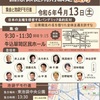 パンデミック条約IHR改定反対集会&デモ