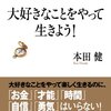 【書評】『大好きなことをやって生きよう!』