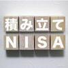 【投資初心者はここから始めるべき？】つみたてNISAとは何か、ざっくり解説します。（メリット・デメリットあり）