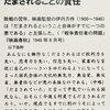 だまされることの責任（大戦前夜）