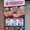 ドミノピザ食べ放題実施店情報と、買い替えたリュックの入れ替え。