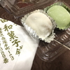 お散歩♪お散歩♪吉塚にある和菓子店「今田和菓子舗」さんのモカ大福と抹茶大福美味しい！
