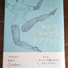 新しいチャクラ本は目から鱗だった