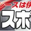 【プロスポーツ号外版】伊東温泉記念12/21-24　主力メンバー・狙い目選手！