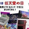 11月21日は「任天堂の日」！この日に発売された歴代ソフト＆ハードや出来事をまとめてみた！