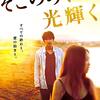 「そこのみにて光輝く」　2014