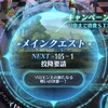 メギド72ブログ　メインストーリー十章三節　105話-1（前編その1）「コロスエル・・・？」