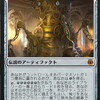 MTGカラデシュリマスターデッキ　その１　霊気池の脅威　ティムールマーベル