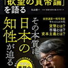 岩井克人「欲望の貨幣論」を語る（読書感想文もどき） 効率性と安定性は「二律背反」の関係