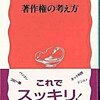 「知的財産権」と「著作権」の違いとは？－岡本薫「著作権の考え方」(1)