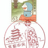 【風景印】京都中央郵便局(2020.5.25押印)