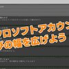 【マイクラBE】マイクロソフトアカウントでマイクラにログインする方法！