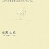 『ドキュメントハックス』、卒論指導のことを思い浮かべつつ読んだ。