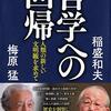 『完本　哲学への回帰　人類の新しい文明観を求めて』