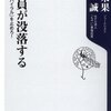  正社員が没落する