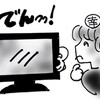 テレビ・・・