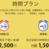 nuroモバイルの「時間プラン・5時間/日プラン」をためしてみた