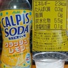 カルピスソーダ　クラッシュレモンはレモン牛乳に似ている