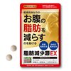 【20%OFF → ￥1,760税込】  《脂肪減少源 EX 60粒入り（30日分）》