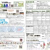 月刊☆子育て情報紙「おおきくなあれ！」2023年11月号