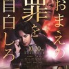 埋もれた罪『お前の罪を自白しろ』☆☆ 2024年第205作目